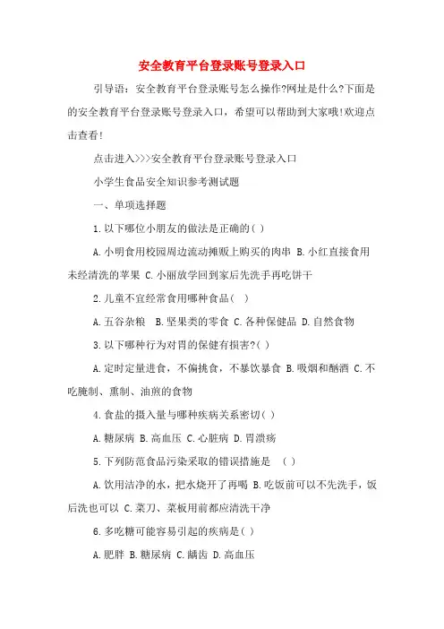 安全教育平台登录账号登录入口