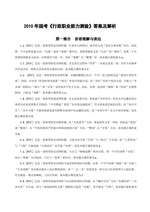 公务员国家2010行测答案解析.(DOC)