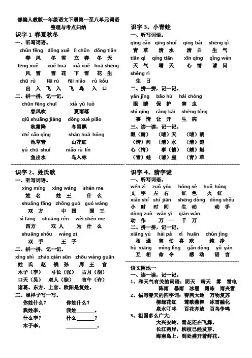 2020部编人教版一年级语文下册第一至八单元词语