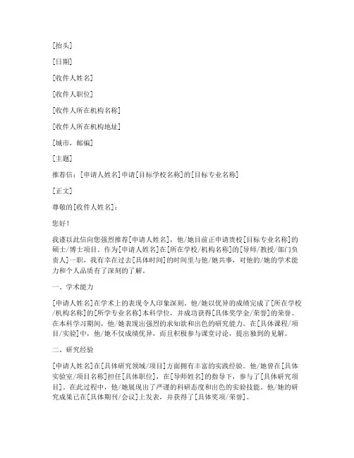 出国留学推荐信格式范文