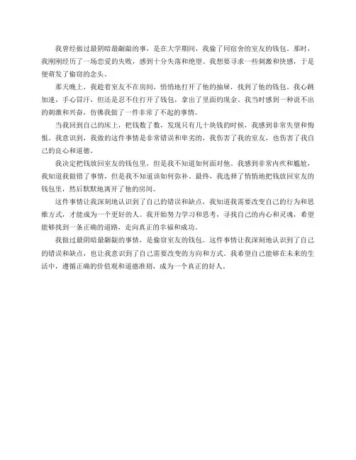 你做过最阴暗最龌龊的事是什么？