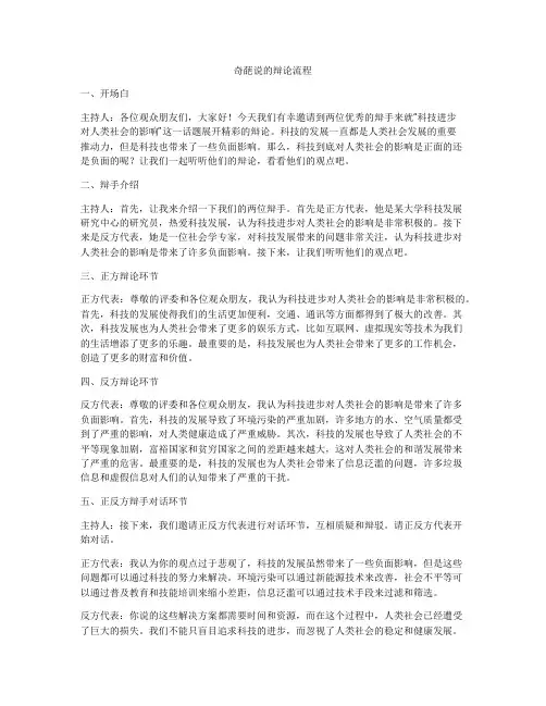 奇葩说的辩论流程