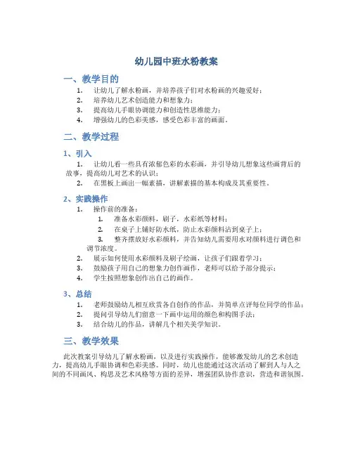 幼儿园中班水粉教案