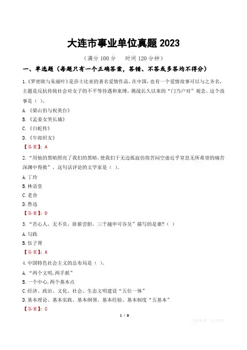 大连市事业单位真题2023