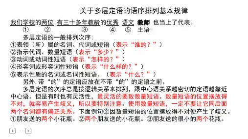 关于多层定语与多层状语