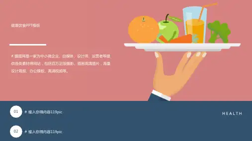 农产品水果蔬菜PPT模板农业种植农作物食品安全美食果蔬坚果汁ppt (18)