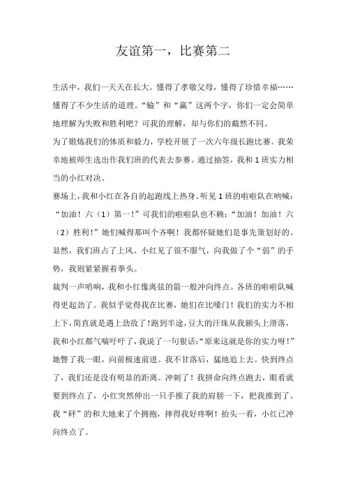 六年级叙事友谊第一，比赛第二