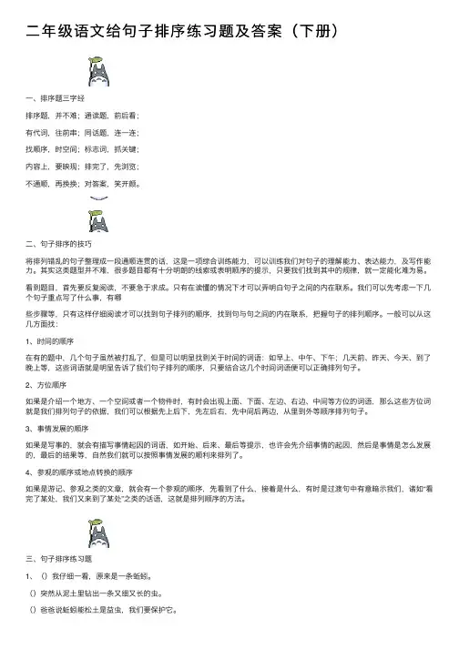 二年级语文给句子排序练习题及答案（下册）