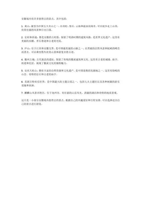 安徽境内值得去的景点