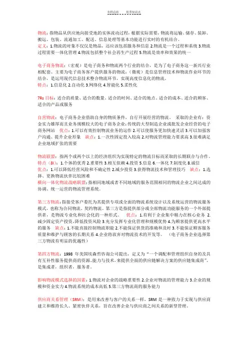电子商务物流知识点