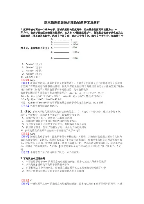 高三物理能级波尔理论试题答案及解析
