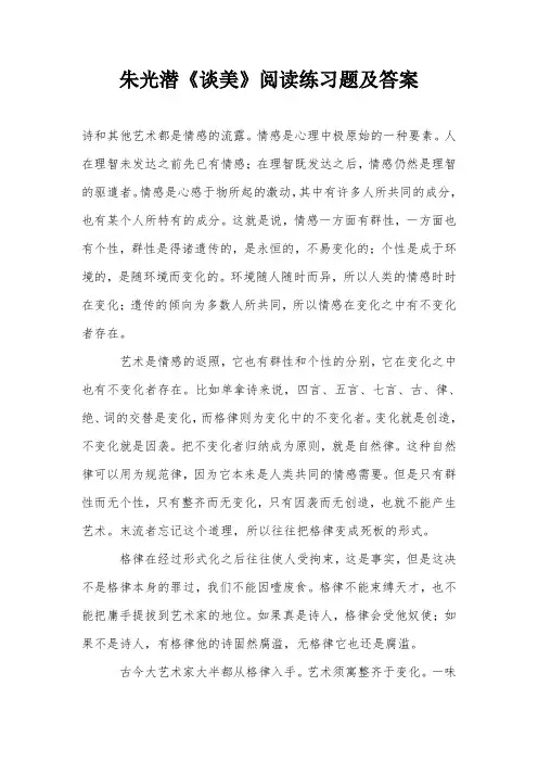 朱光潜《谈美》阅读练习题及答案