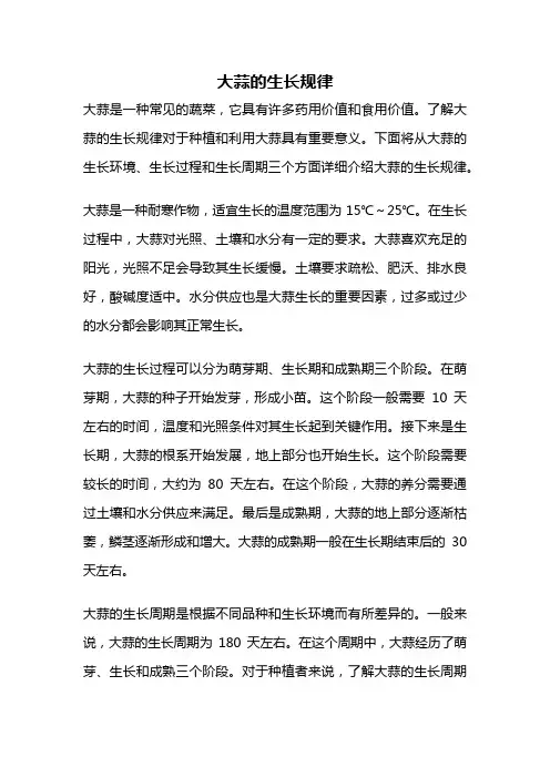 大蒜的生长规律