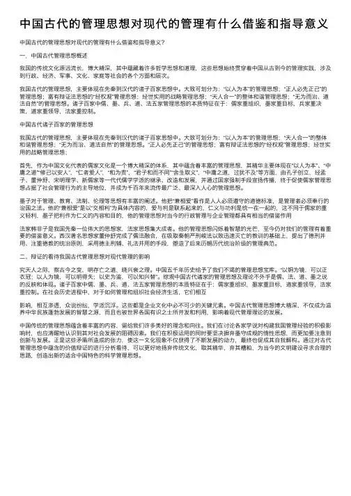 中国古代的管理思想对现代的管理有什么借鉴和指导意义