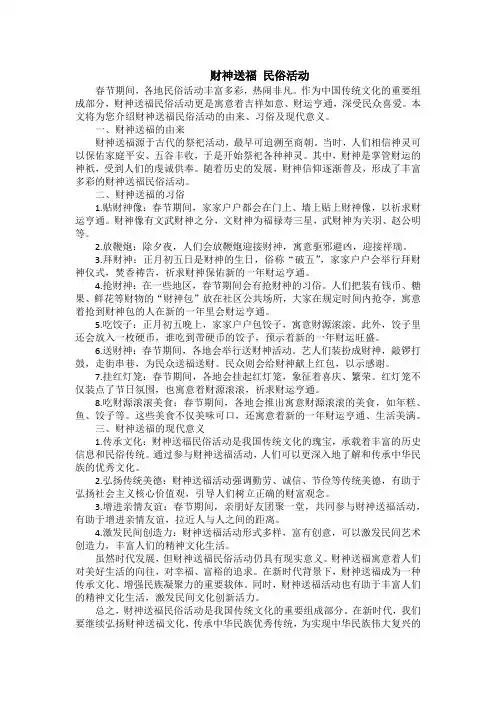 财神送福 民俗活动