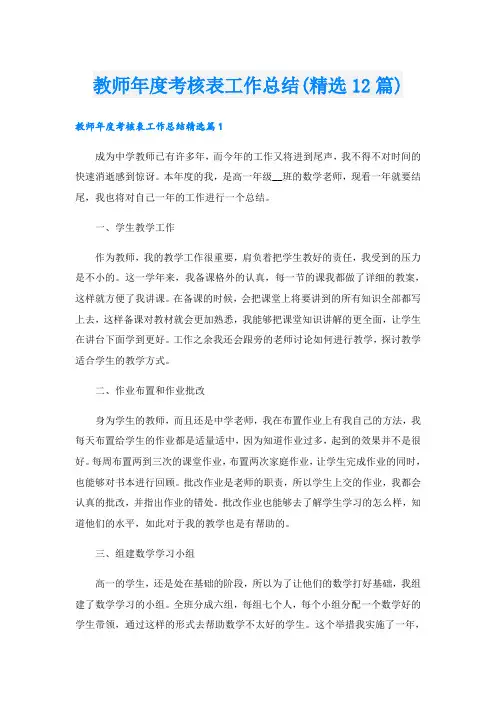 教师年度考核表工作总结(精选12篇)