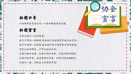 创意简约卡通大学社团招新培训讲课PPT课件