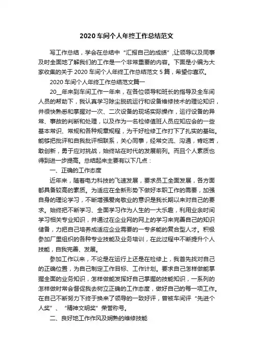 2020车间个人年终工作总结范文