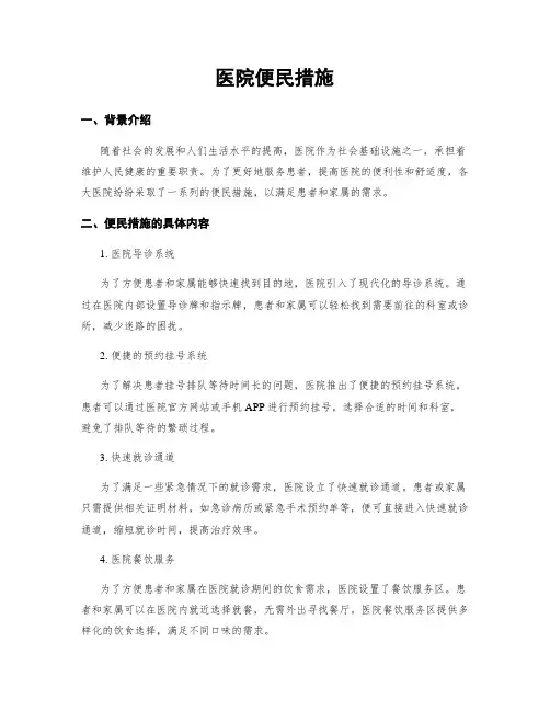 医院便民措施