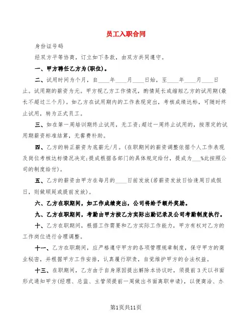 员工入职合同(5篇)