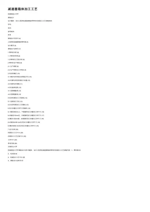 减速器箱体加工工艺