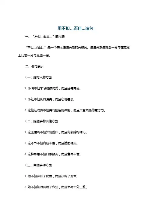 用不但…而且...造句