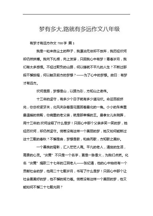梦有多大,路就有多远作文八年级