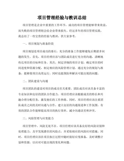项目管理经验与教训总结