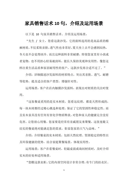 家具销售话术10句,介绍及运用场景