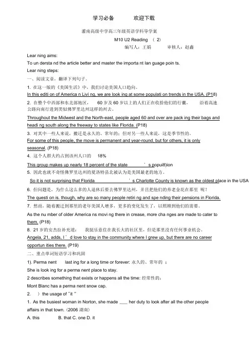 高级中学高三年级英语学科导学案