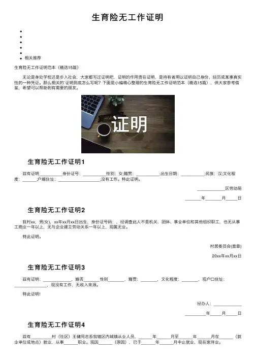 生育险无工作证明