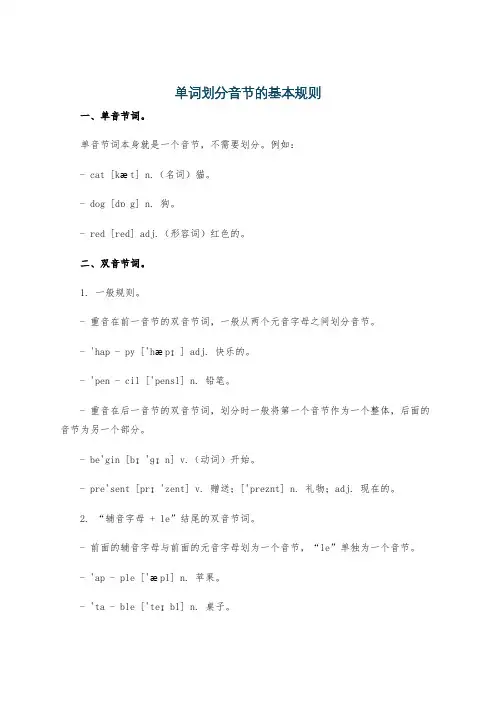单词划分音节的基本规则