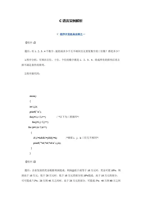 C语言实例解析全