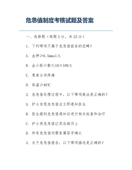 危急值制度考核试题及答案