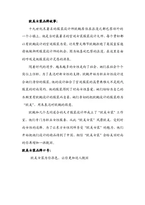 欧美女装品牌故事：（精品）