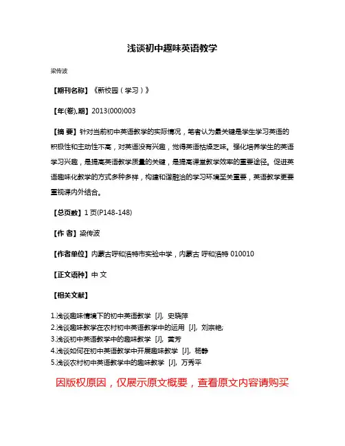 浅谈初中趣味英语教学