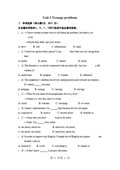 牛津英语译林版9AUnit 3 单元测试题-word文档