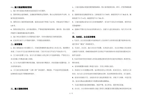 现场安全文明施工的要求