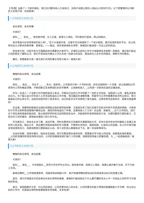 公司新员工自我介绍5篇
