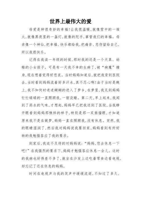 母亲温暖了我的世界作文700字