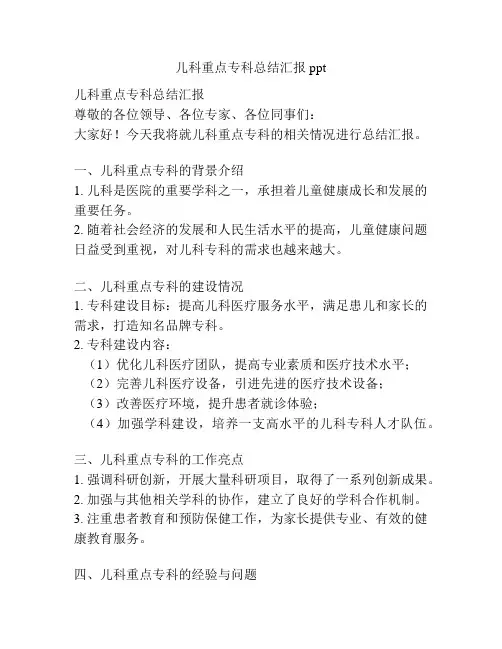 儿科重点专科总结汇报ppt