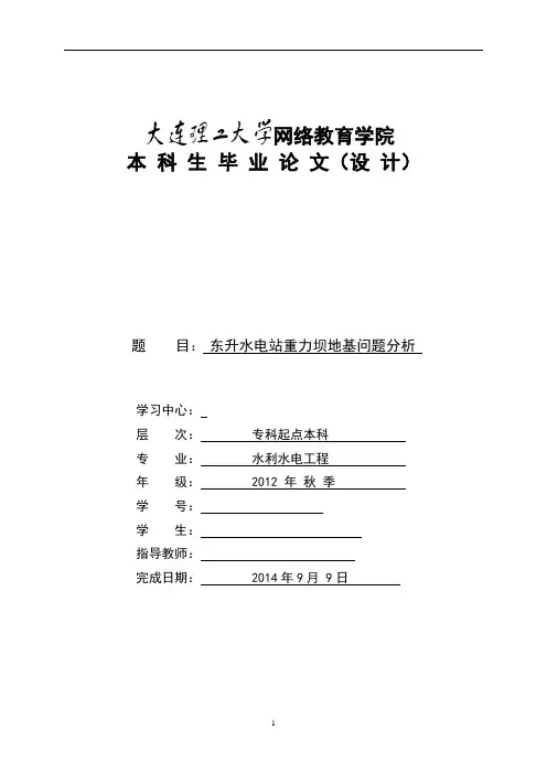 混凝土重力坝研究