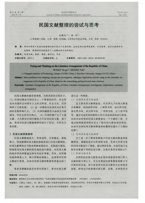 民国文献整理的尝试与思考