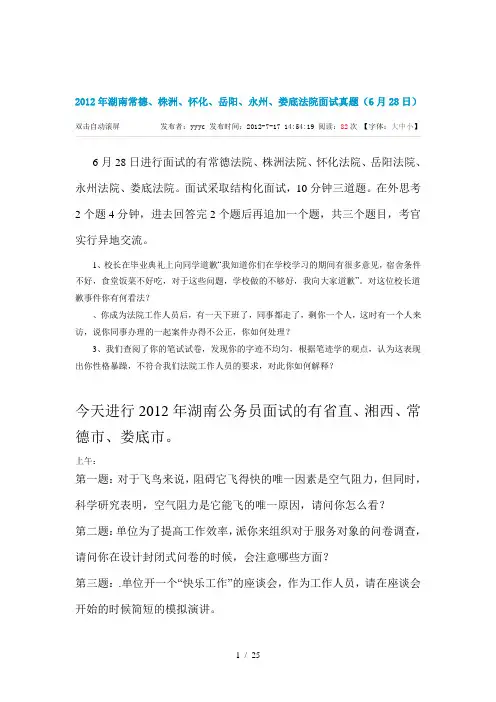 湖南公务员面试真题汇总