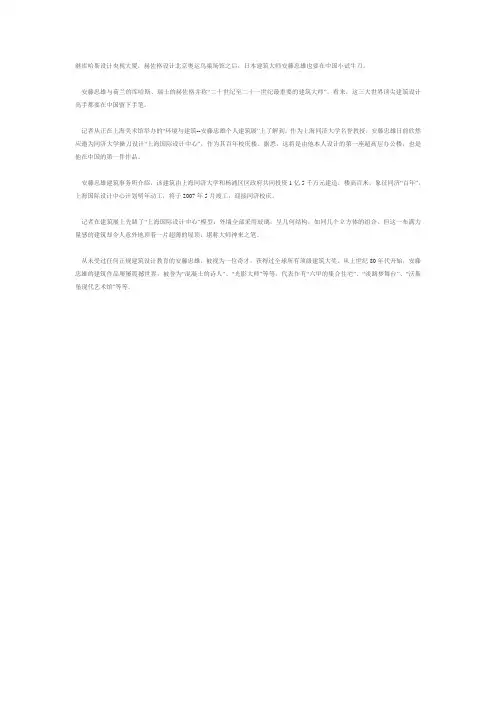安藤忠雄将设计在中国的第一件作品：同济超高层办公楼