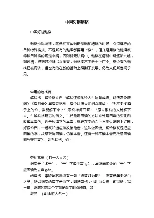 中国灯谜谜格