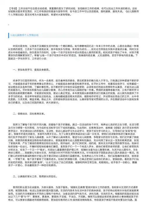 幼儿园教师个人学期总结（5篇）