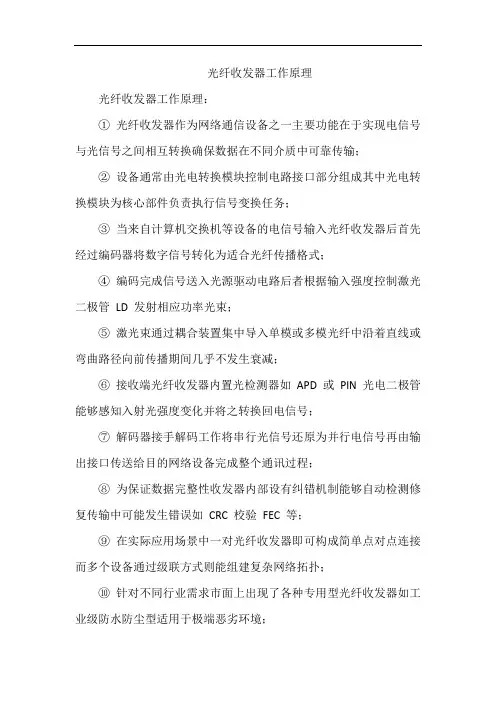 光纤收发器工作原理