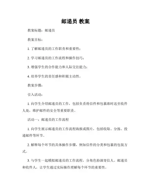 邮递员 教案