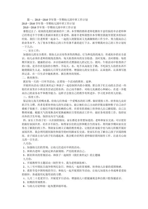 2016年幼儿园中班工作计划